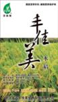 Rice fertilizer